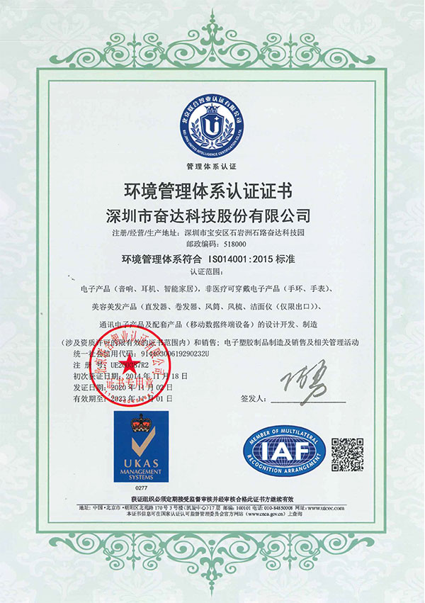 ISO14001環(huán)境管理體系認證證書(shū)